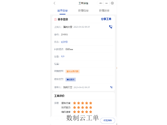 山東二維碼報修管理網頁版 數制云工單供應