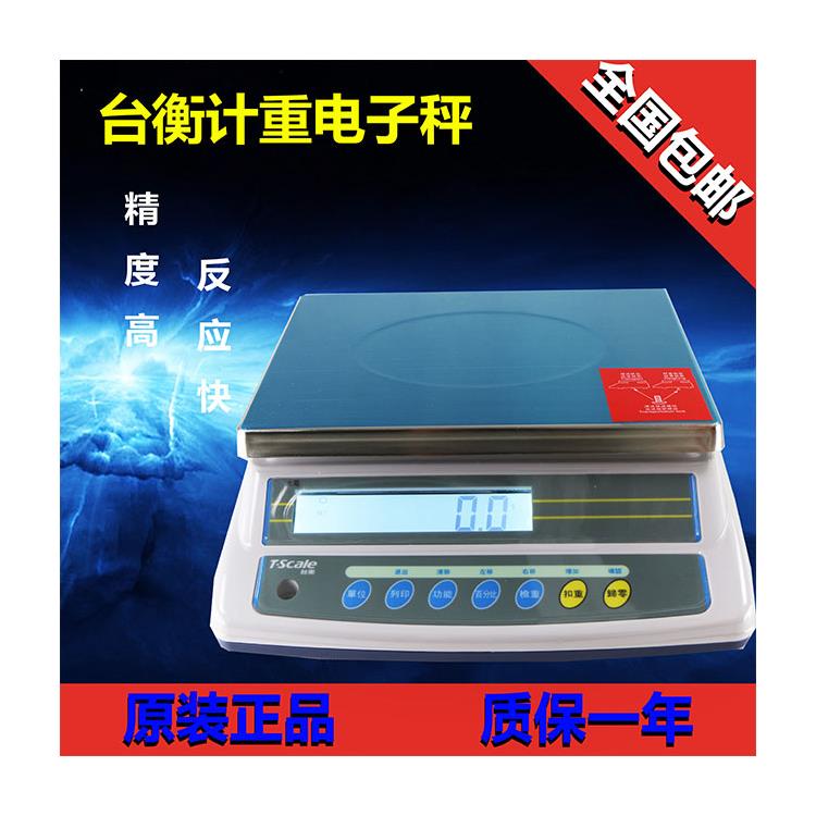 北京帶erp系統智能電子桌秤價格 制作精良