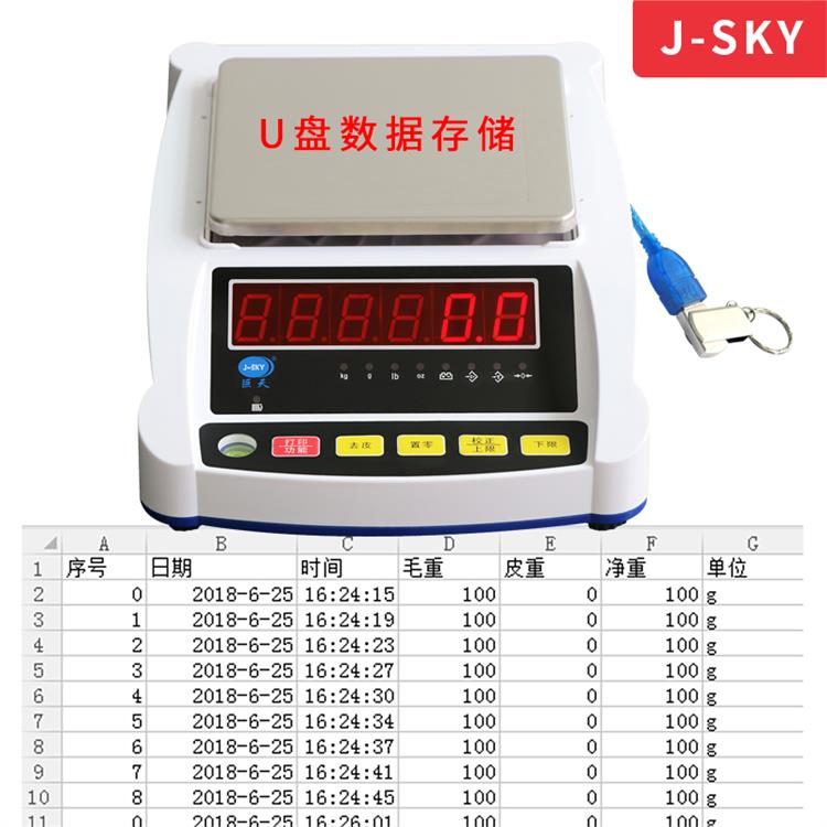 上海可儲存EXCEL格式的智能電子天平制造商 制作精良