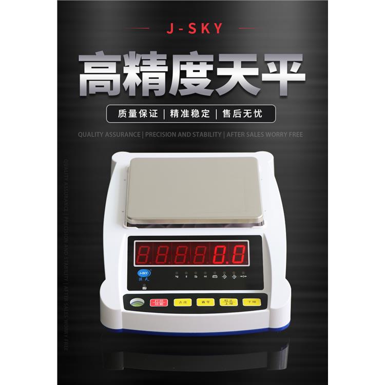 北京自動記錄重量的智能電子天平哪家好 性能穩定