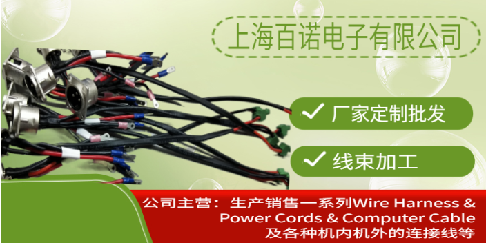 無錫網絡線束廠家 上海百諾電子供應