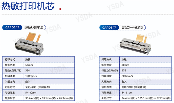 北京汽车行驶记录仪用打印机芯,打印机芯