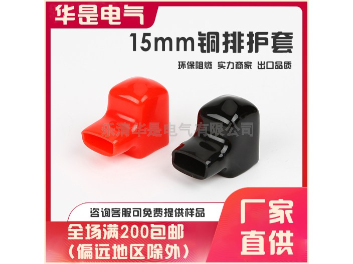 河南新能源銅排保護套批發 跨境電商 樂清華是電氣供應