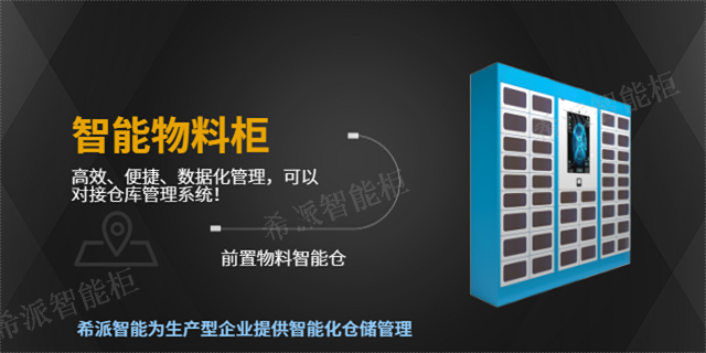 智能劳保用品柜 江苏希派智能柜供应