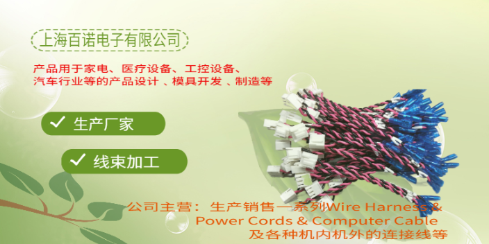 青浦區打印機線束加工廠 上海百諾電子供應