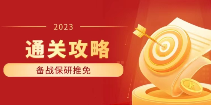 山东认真负责的保研夏令营培训机构公众号,保研夏令营培训机构