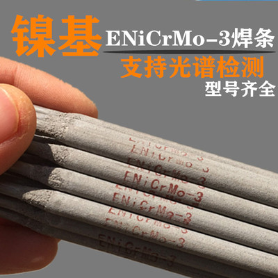 電力PP-Ni625/ENiCrMo-3鎳基合金電焊條ENi6625焊條