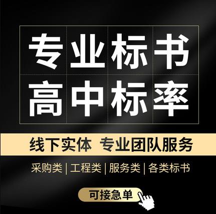 物业管理标书代做