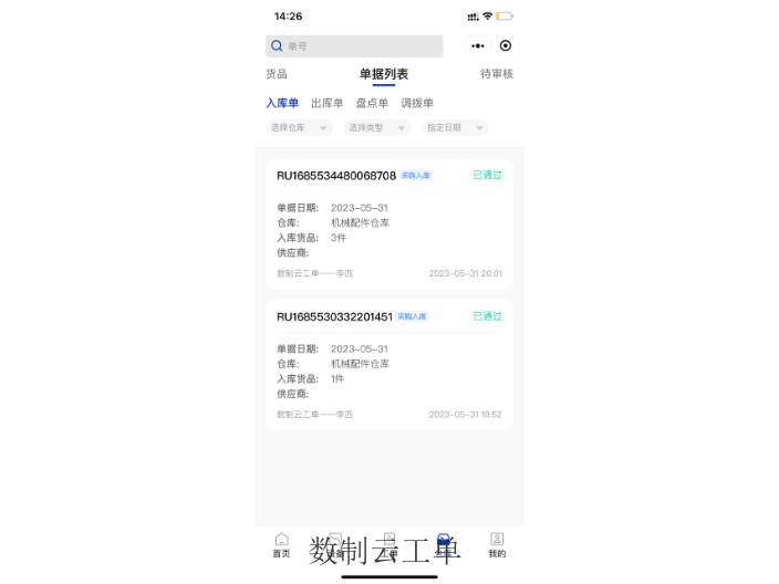 江西配件仓库系统专业版,仓库