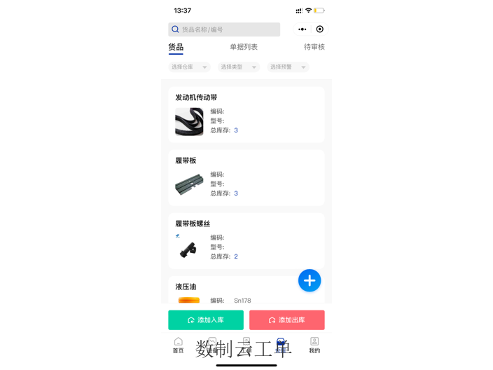 車(chē)間巡檢點(diǎn)檢系統(tǒng) 數(shù)制云工單供應(yīng)