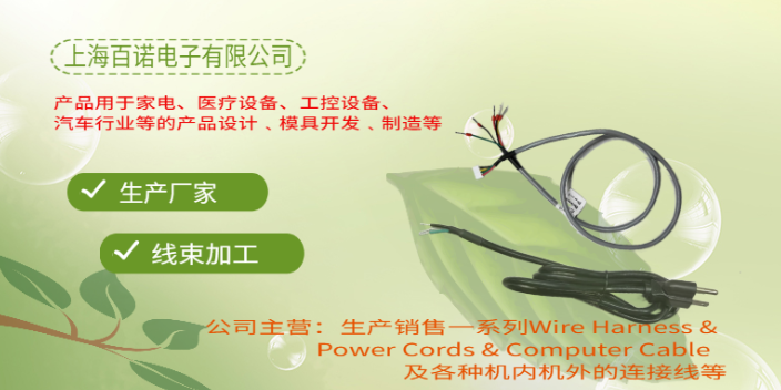 松江區(qū)電源線束供貨商 上海百諾電子供應
