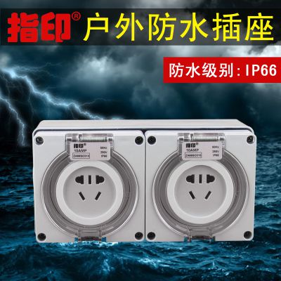 ZA56E201指印10A雙聯(lián)防水插座
