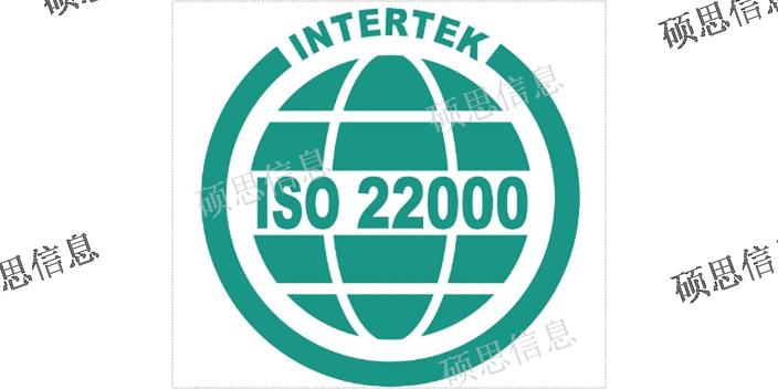 上海ISO22000哪個快 歡迎咨詢 江蘇碩思信息供應(yīng)