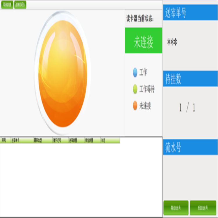 湖南屠宰管理軟件廠商