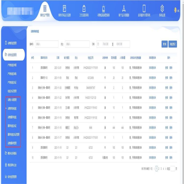 抚州牛屠宰管理软件电话