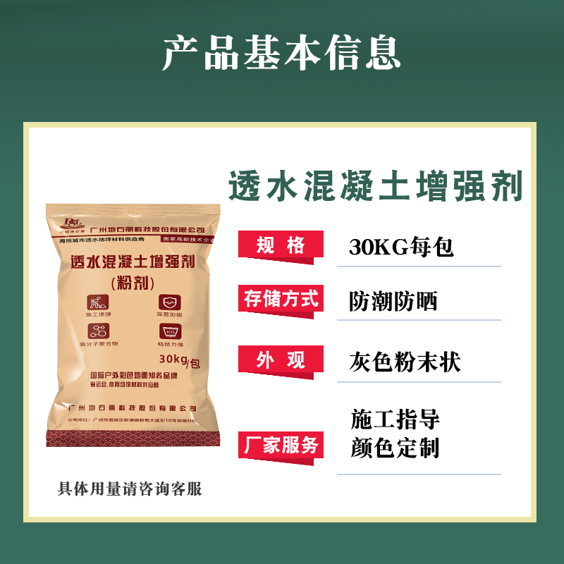 广州地石丽透水混凝土材料厂家透水混凝土胶结料保护剂罩面漆