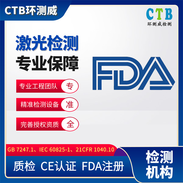 光纤激光器检测报告深圳检测机构