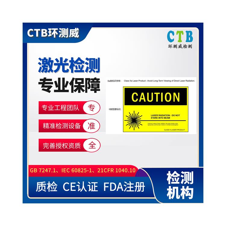 激光除锈机检测报告如何去申请