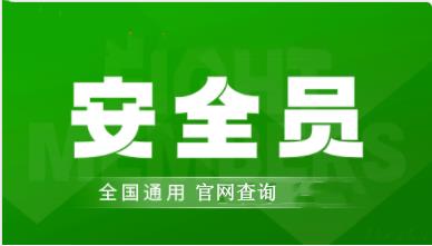 深圳辦理建筑安全員C證要多少錢,請問可以在哪里辦理