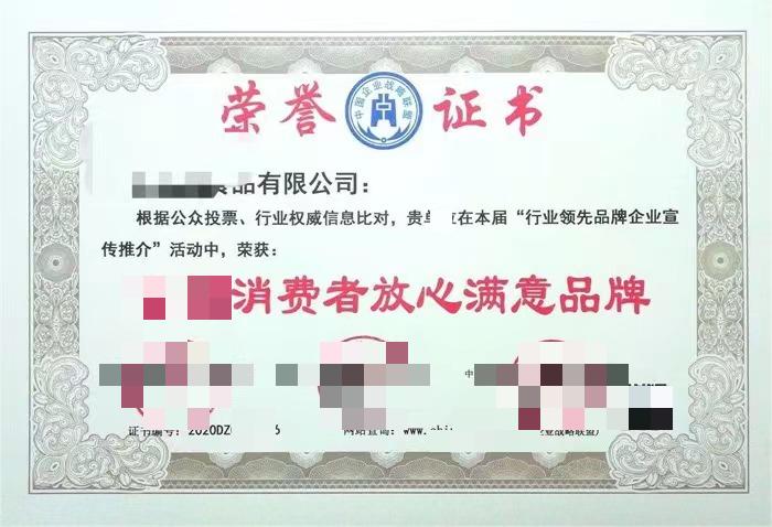 株洲企业荣誉证书所需材料