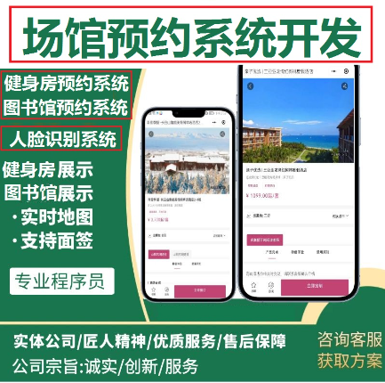 籃足球羽毛球場地預約系統開發體育游泳館預訂管理APP小程序定制