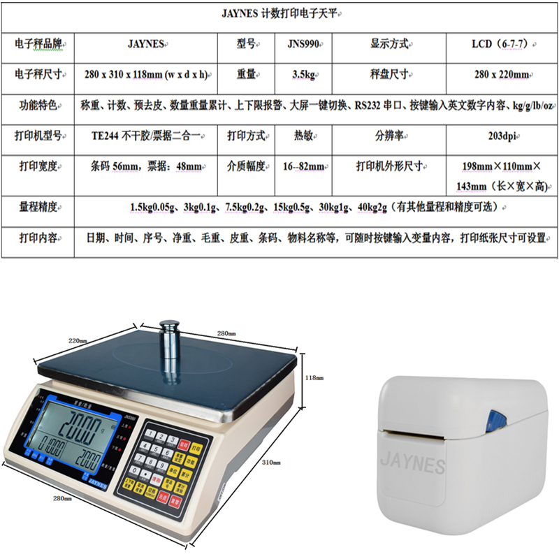 电子称重怎么打印