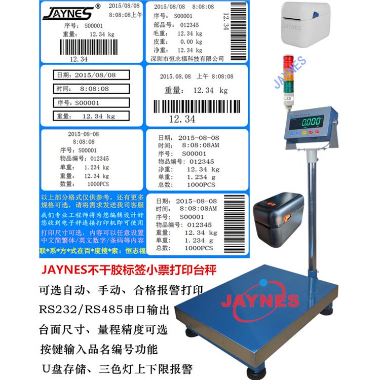 打印電子秤批發 成本低 抗干擾能力強