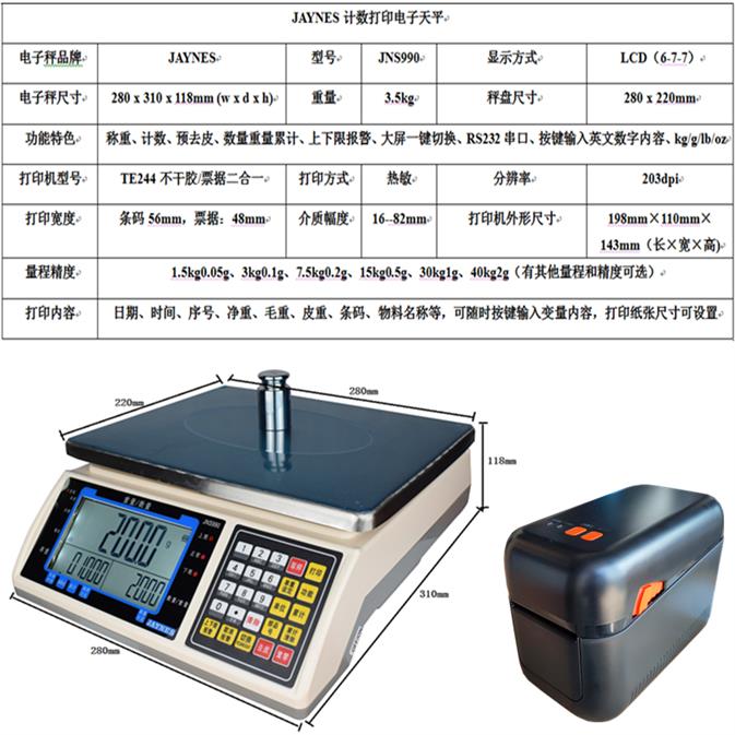 打印不干胶电子秤