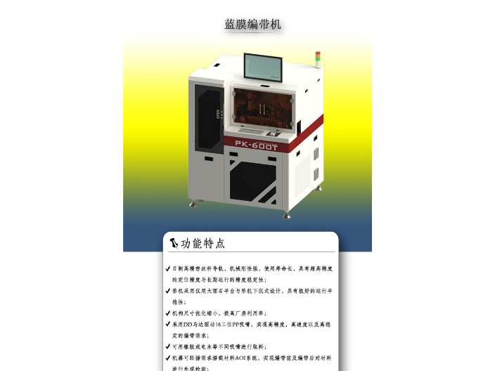 四川全自动蓝膜编带机厂家现货,蓝膜编带机