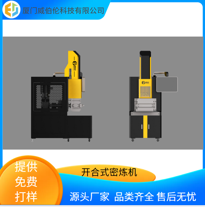 威伯伦  2L小型实验加热密炼机