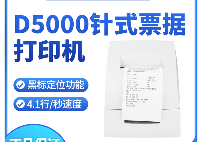 不动产权证书针式打印机哪个较好较经济 工厂定制 深圳市银顺达科技供应