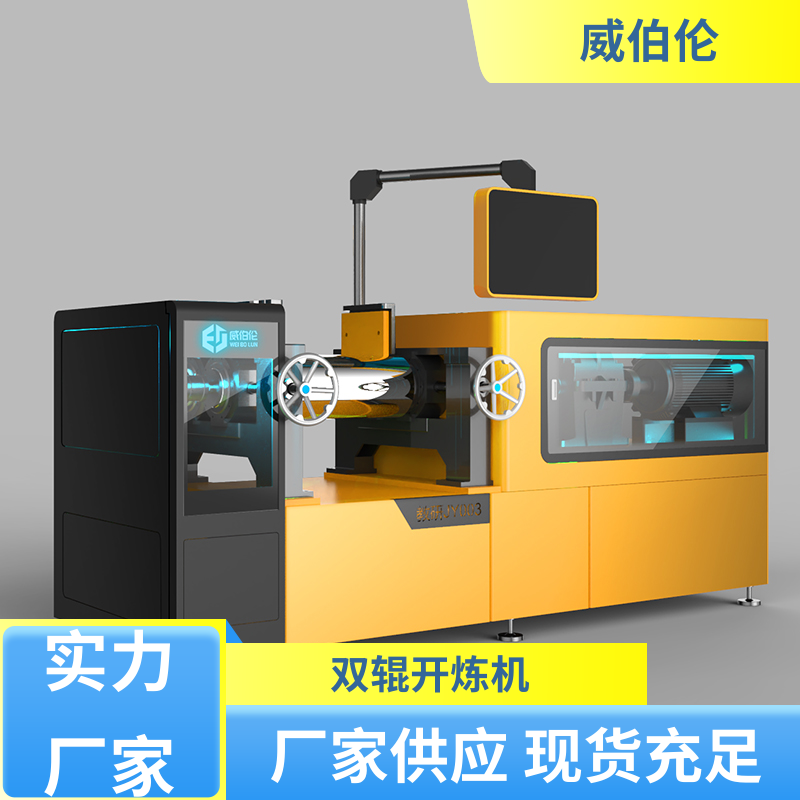 威伯伦  6寸橡胶、塑料开炼机