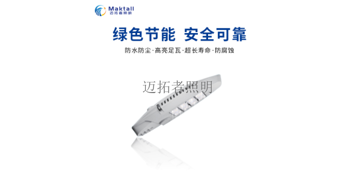 新疆移動照明系統照明工程 誠信為本 深圳市邁拓照明科技供應
