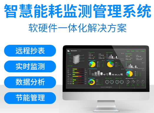智慧*用電系統物聯網云平臺水電消防電力監控系統終端企業店鋪