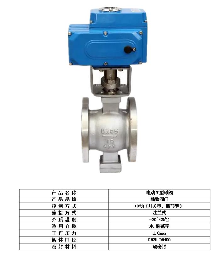 广东电动V型球阀法兰