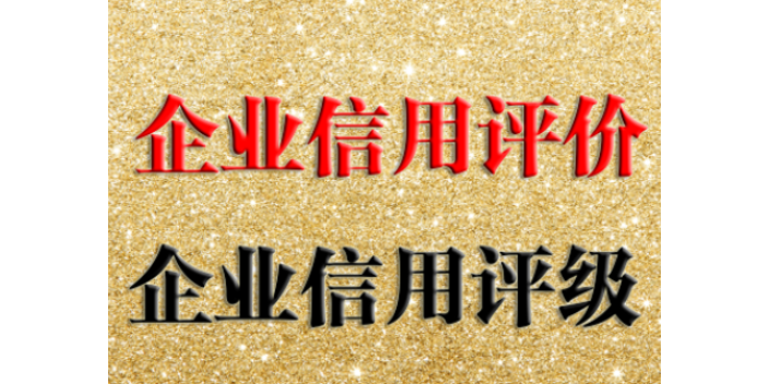 株洲3A信用评级证书有3A级诚信经营**单位,信用评级