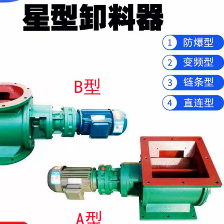 面粉成套设备卸料器 电动液压卸灰装置 链条式电动闭风阀