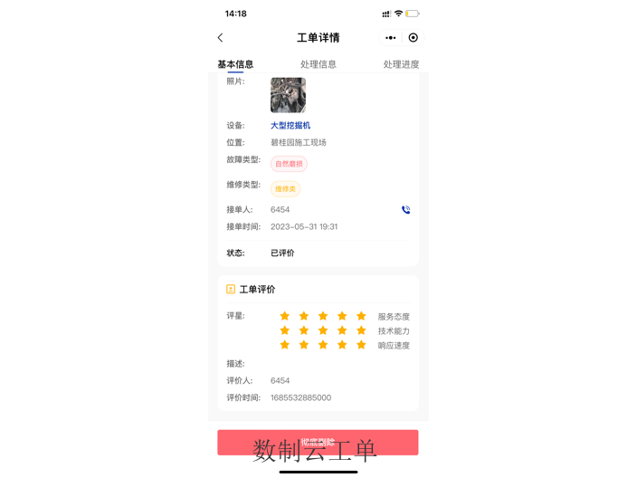 黑龍江校園報修系統專業版 數制云工單供應