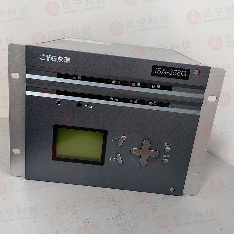 长园深瑞ISA-358G 备用电源自动投入装置