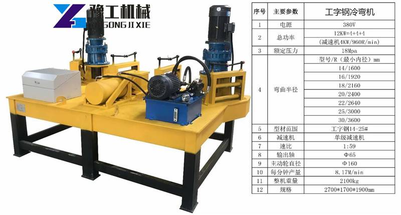 广东惠州工字钢弯曲机冷弯机施工视频