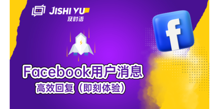鄭州官方Facebook注銷 北京及時語智能科技供應