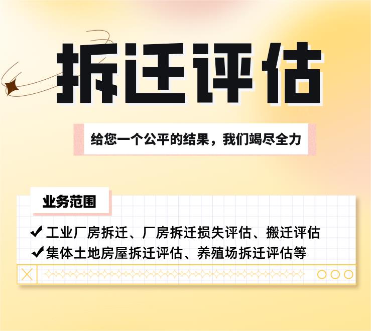 阳江厂房拆迁评估公司