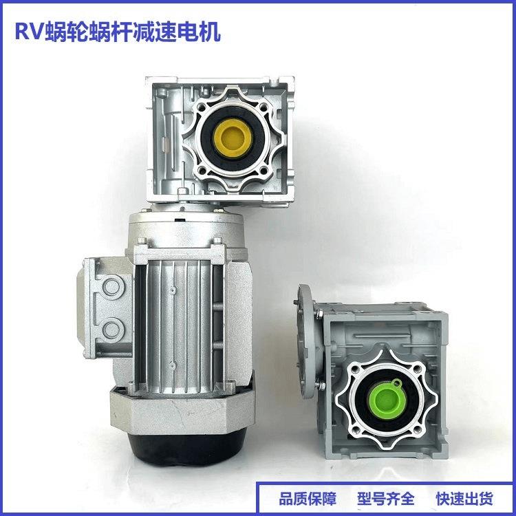 RV025減速機 RV050蝸輪減速機 RV130蝸輪蝸桿減速機