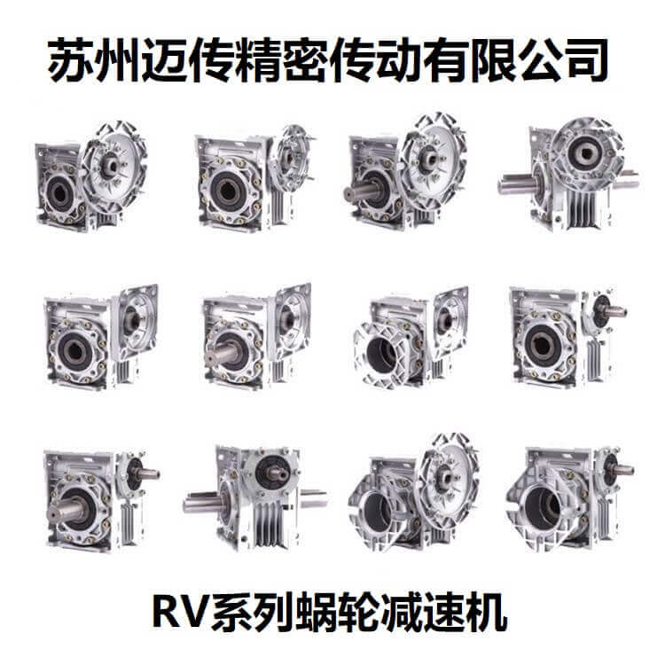 RV110减速机