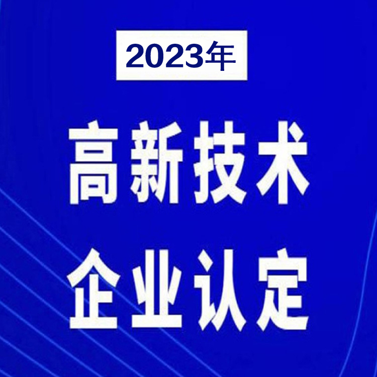 科雄咨询 高企一站式申请 中山2023年**企业咨询