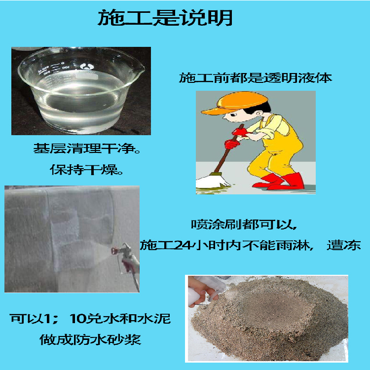 张家口多功能防水剂施工