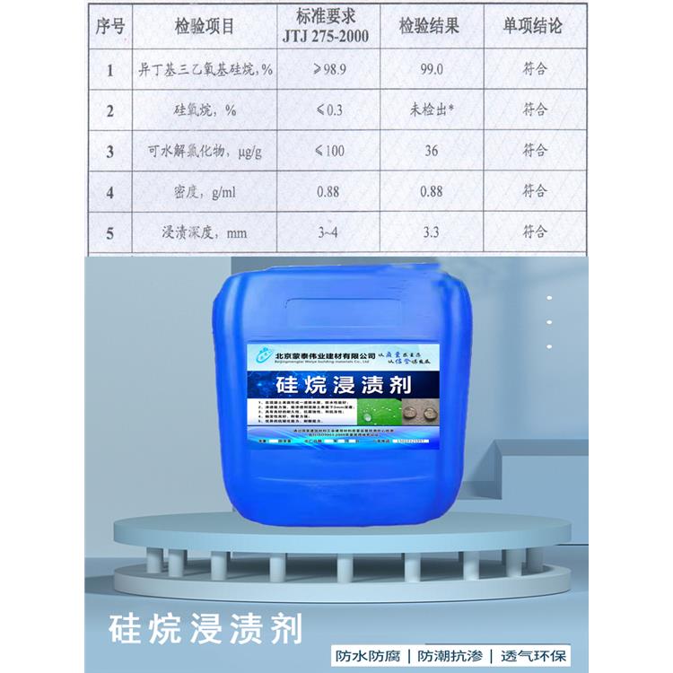 混凝土防腐硅烷浸渍剂价格