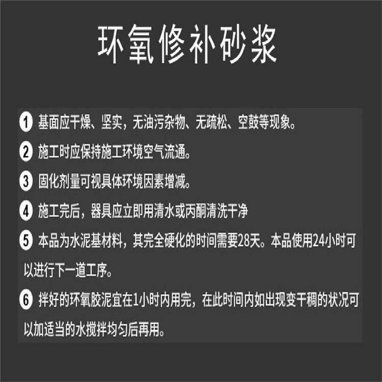 混凝土漏筋麻面修补砂浆安装 由环氧树脂和填料组成