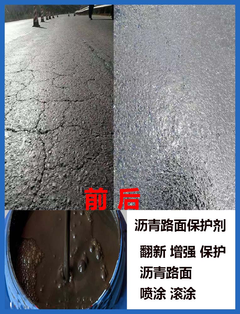 沥青路面露骨修复剂施工