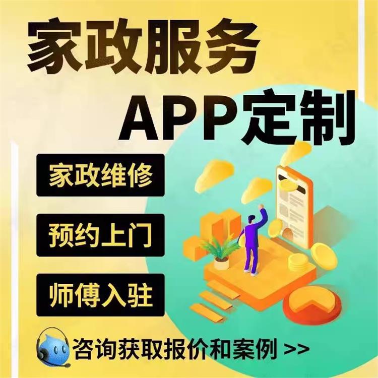 漫云科技 小程序定制搭建 上門做飯燒菜
